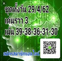 หวยหุ้นไทย 29/4/62 8