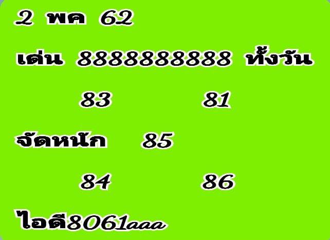 แนวทางหวยหุ้น 2/5/62 4