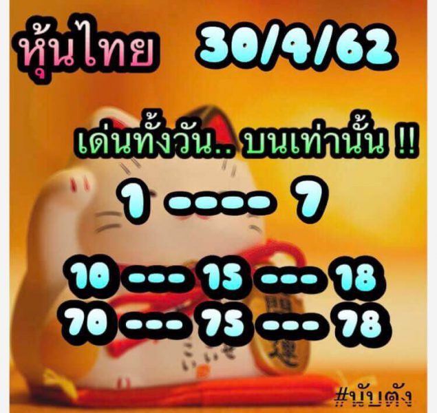 ฟรีแนวทางหวยหุ้น 30/4/62 8