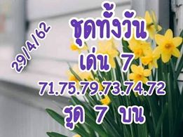 หวยหุ้นไทย 29/4/62 11