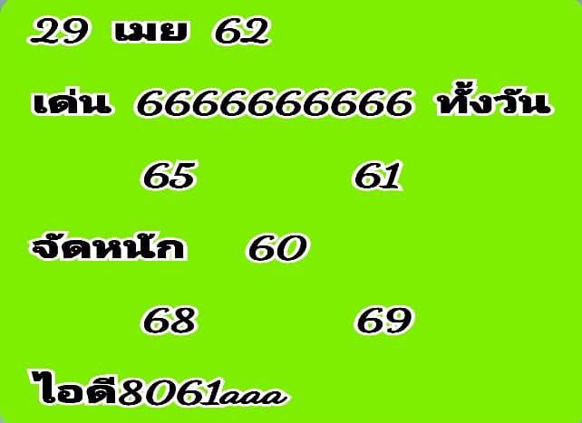 หวยหุ้นไทย 29/4/62 12