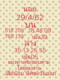 หวยฮานอยงวดนี้ 29/4/62 6