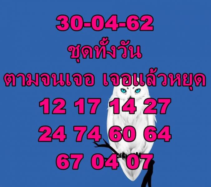 ฟรีแนวทางหวยหุ้น 30/4/62 9