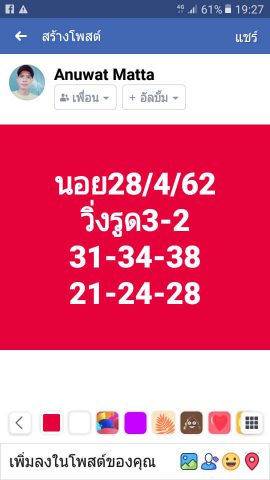 ชุดตัวเลขหวยฮานอย 28/4/62 9