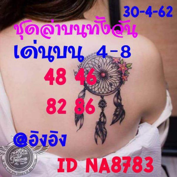 ฟรีแนวทางหวยหุ้น 30/4/62 10