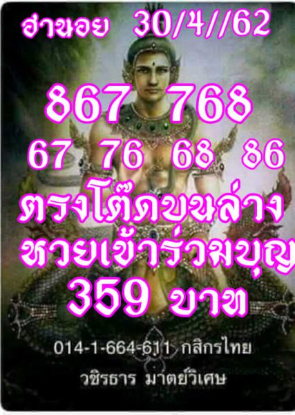 แนวทางหวยฮานอย 30/4/62 9