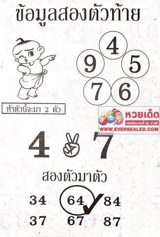 ข้อมูลสองตัวท้าย 16/4/62