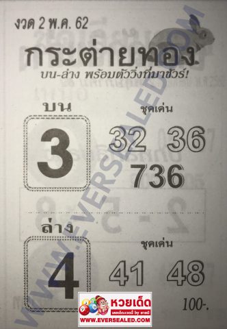 หวยกระต่ายทอง 2/5/62