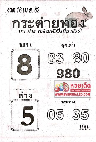 หวยกระต่ายทอง 16/4/62