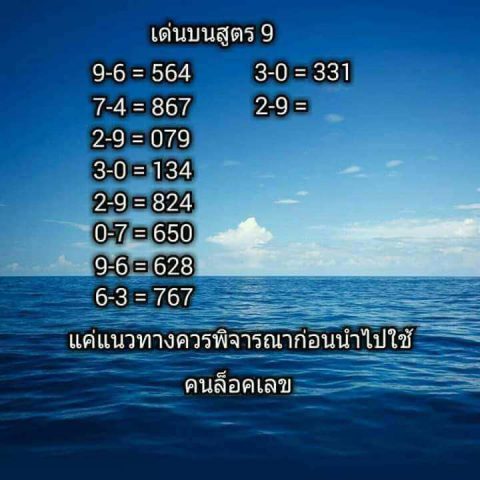 หวยคนล็อคเลข 2/5/62