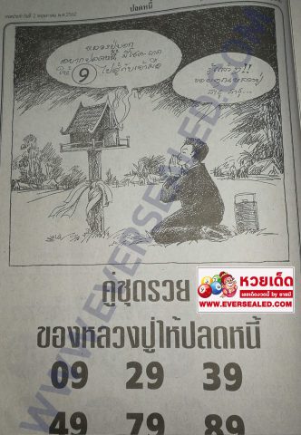 หวยคู่ชุดรวย 2/5/62