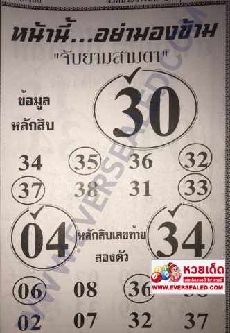 หวยจับยามสามตา 2/5/62