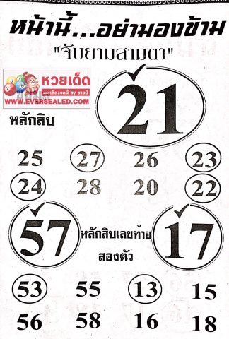 หวยจับยามสามตา 16/4/62