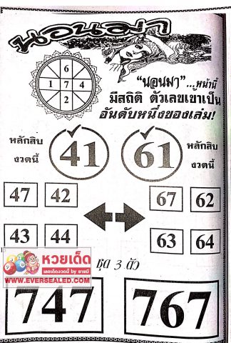 หวยนอนมา 16/4/62