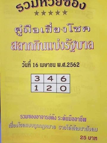 หวยปกเหลือง 16/4/62