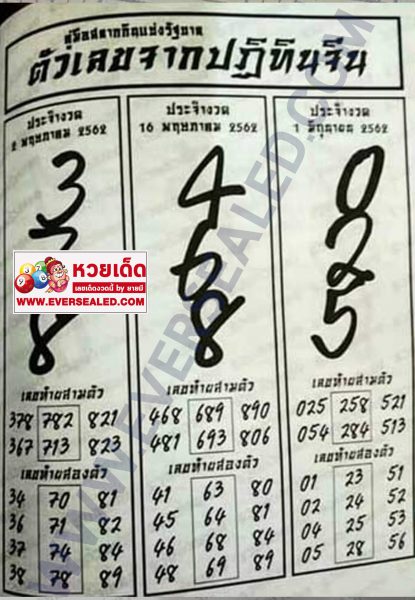 หวยปฏิทินจีน 2/5/62