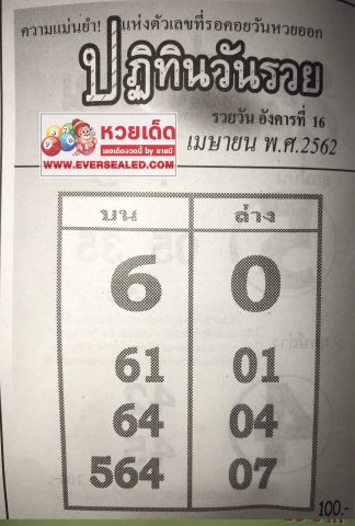 หวยปฏิทินวันรวย 16/4/62