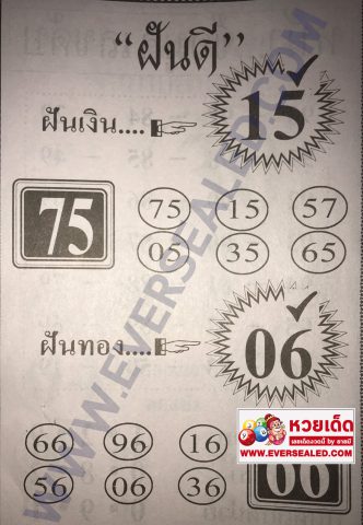 หวยฝันดี 2/5/62