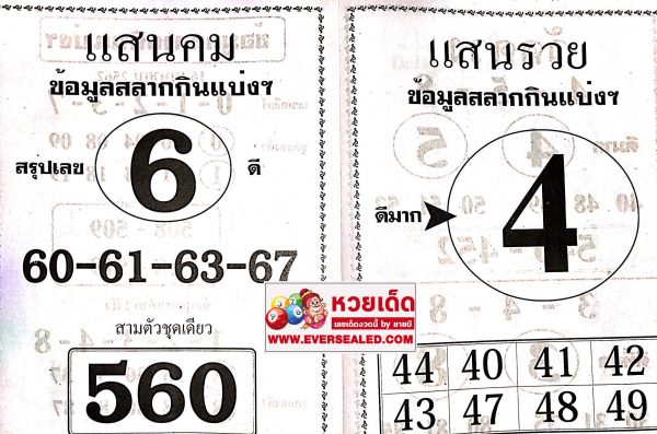 หวยแสนคม แสนรวย 16/4/62