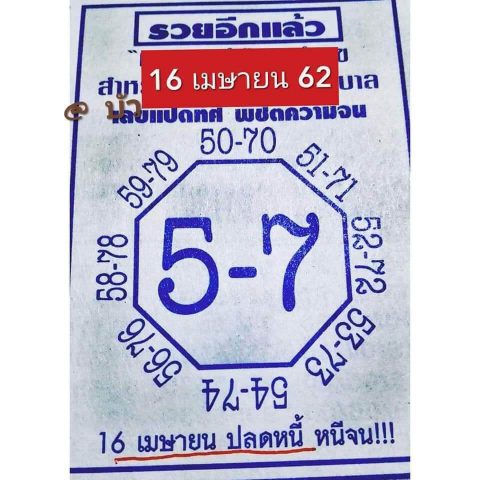 เลขแปดทิศ 16/4/62