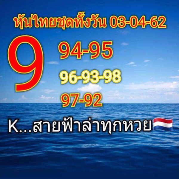 หวยหุ้นเน้นบน 3/5/62