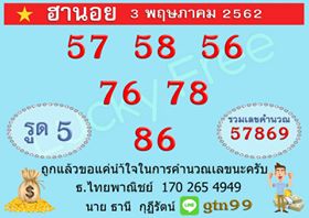 หวยฮานอยเน้นบน 3/5/62