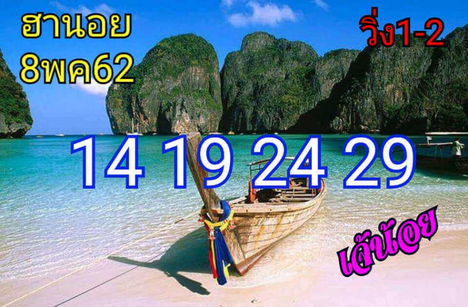 เลขเด็ดหวยฮานอย 8/5/62