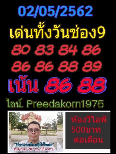 แนวทางหวยหุ้น 2/5/62 5