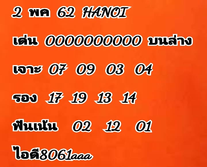 ฟรีสูตรหวยฮานอย 2/5/62 4
