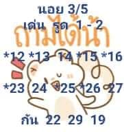 หวยฮานอยเน้นบน 3/5/62 3