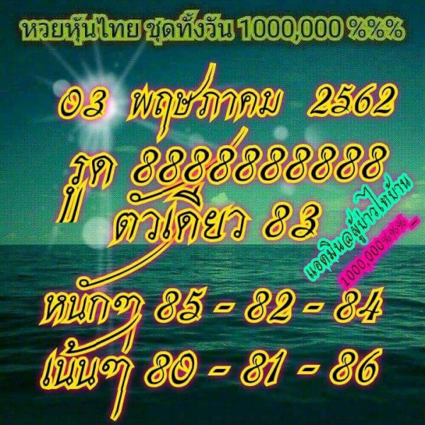 หวยหุ้นเน้นบน 3/5/62 4