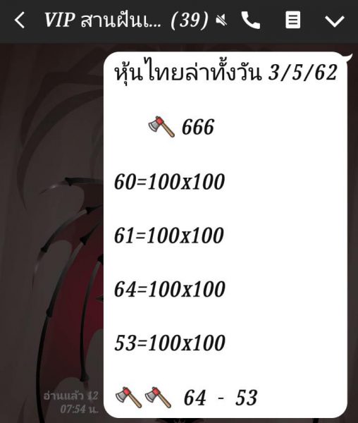 หวยหุ้นเน้นบน 3/5/62 6