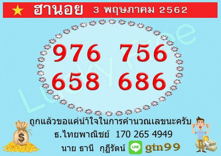 หวยฮานอยเน้นบน 3/5/62 5