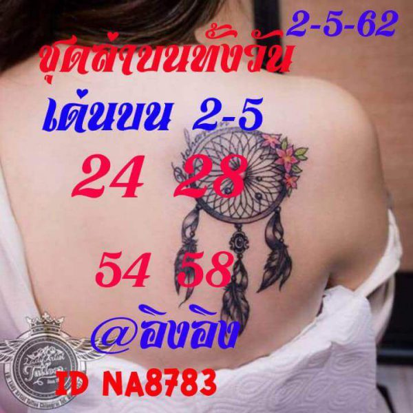 แนวทางหวยหุ้น 2/5/62 6