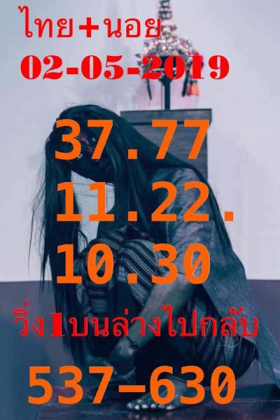 ฟรีสูตรหวยฮานอย 2/5/62 9