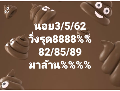 หวยฮานอยเน้นบน 3/5/62 4