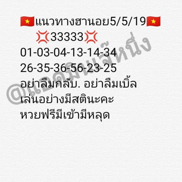 หวยฮานอย 5/5/62