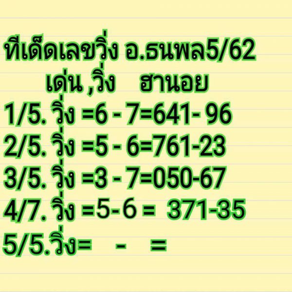 หวยฮานอย 5/5/62 5