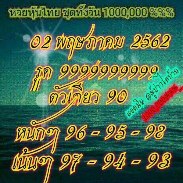 แนวทางหวยหุ้น 2/5/62 8