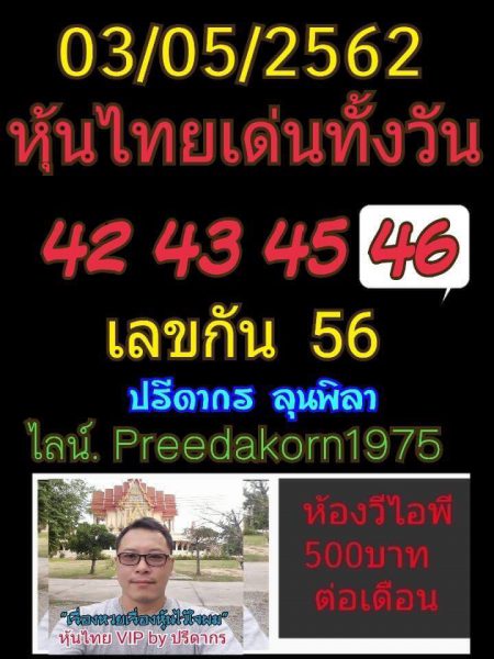 หวยหุ้นเน้นบน 3/5/62 9