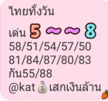 หวยหุ้นเน้นบน 3/5/62 10