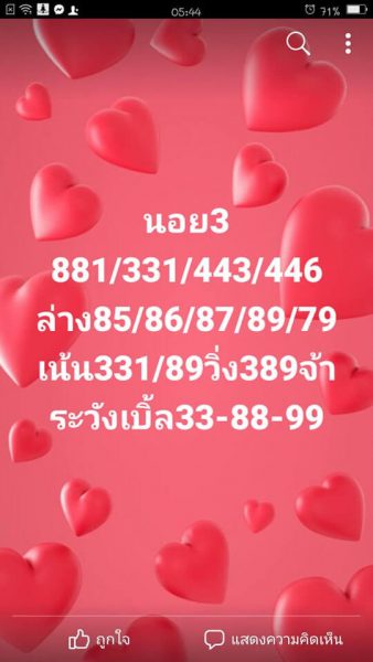 หวยฮานอยเน้นบน 3/5/62 6