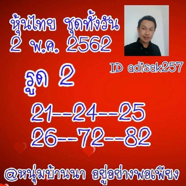 แนวทางหวยหุ้น 2/5/62 9