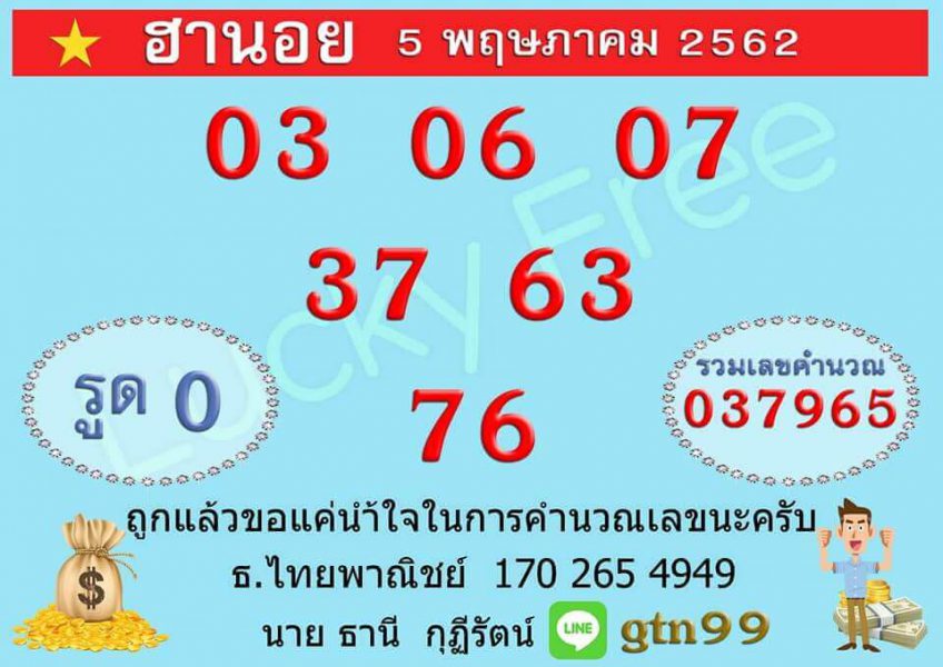 หวยฮานอย 5/5/62 9