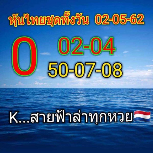 แนวทางหวยหุ้น 2/5/62 10