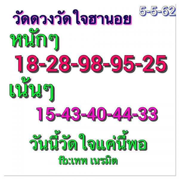 หวยฮานอย 5/5/62 10