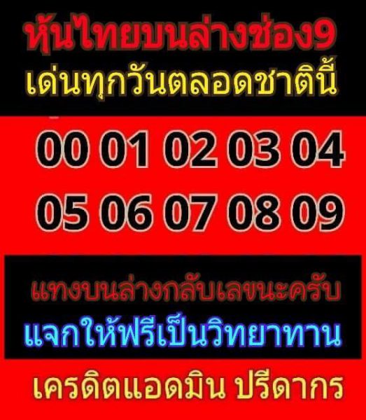 หวยหุ้นไทย 8/5/62 1