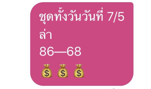 หวยหุ้น 7/5/62 2