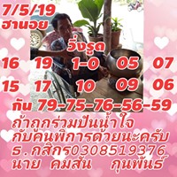 หวยฮานอย 7/5/62 5