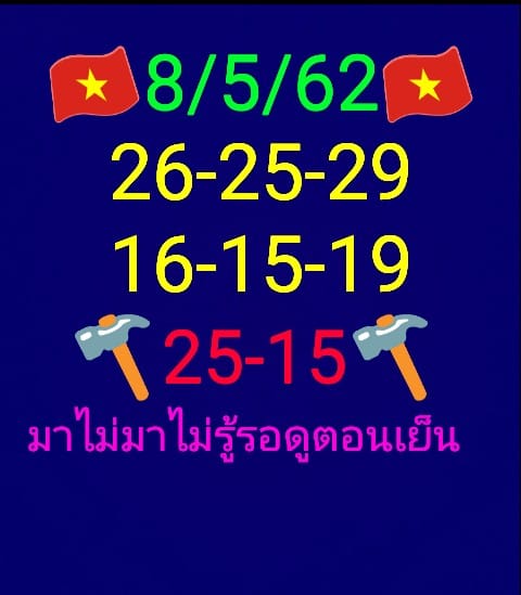เลขเด็ดหวยฮานอย 8/5/62 3